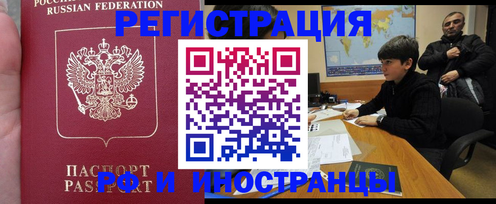 временная регистрация поиск в Видном