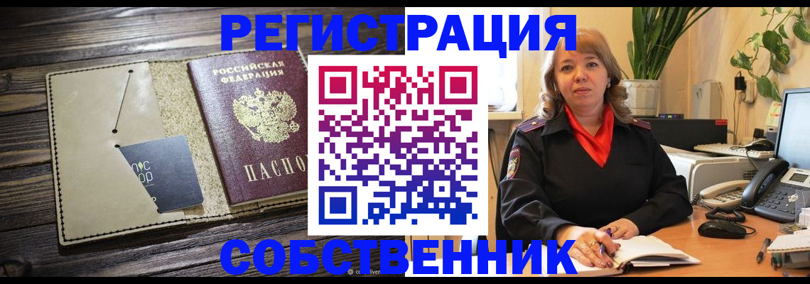 временная регистрация 2025 в Видном