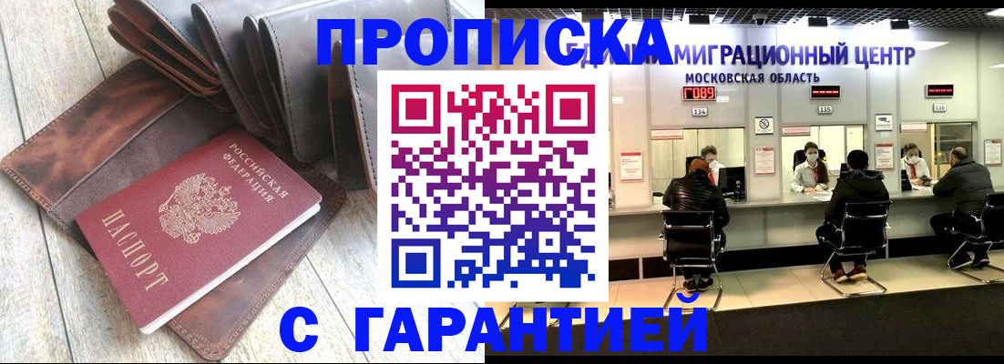 прописка поиск в Видном