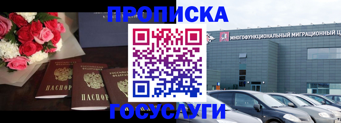 прописка законно в Видном