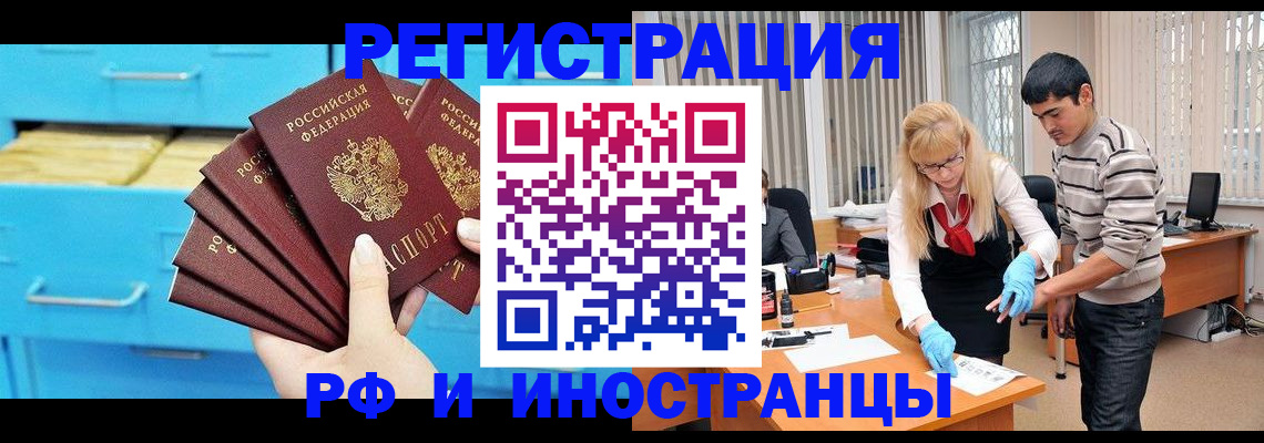 временная регистрация надежно в Видном