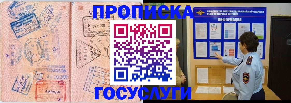 прописка паспорт в Видном
