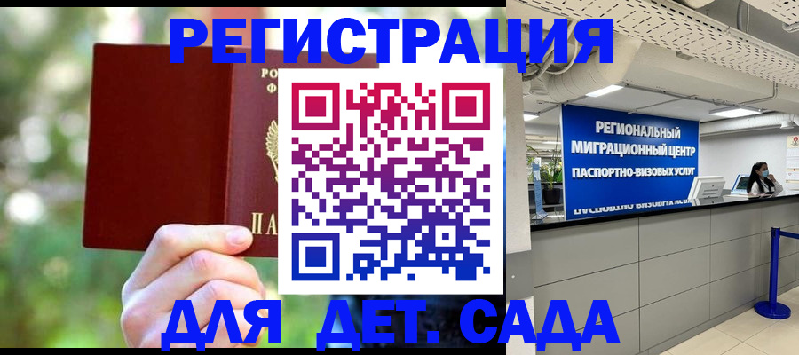 прописка в Видном